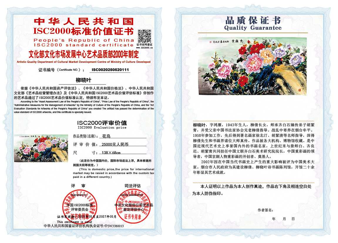 柳晓叶111《花鸟》