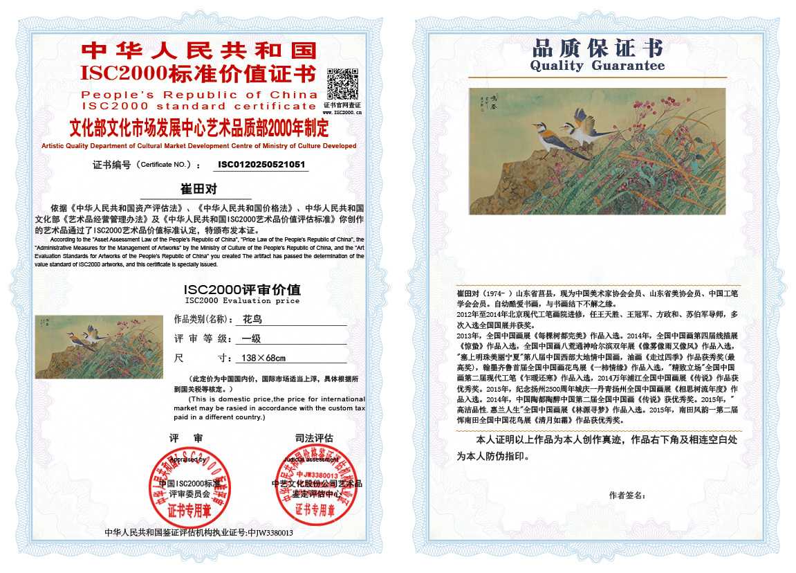 崔田对051《花鸟》