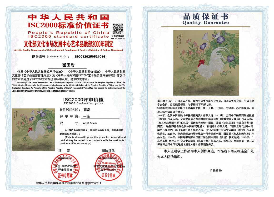 崔田对016《花鸟》