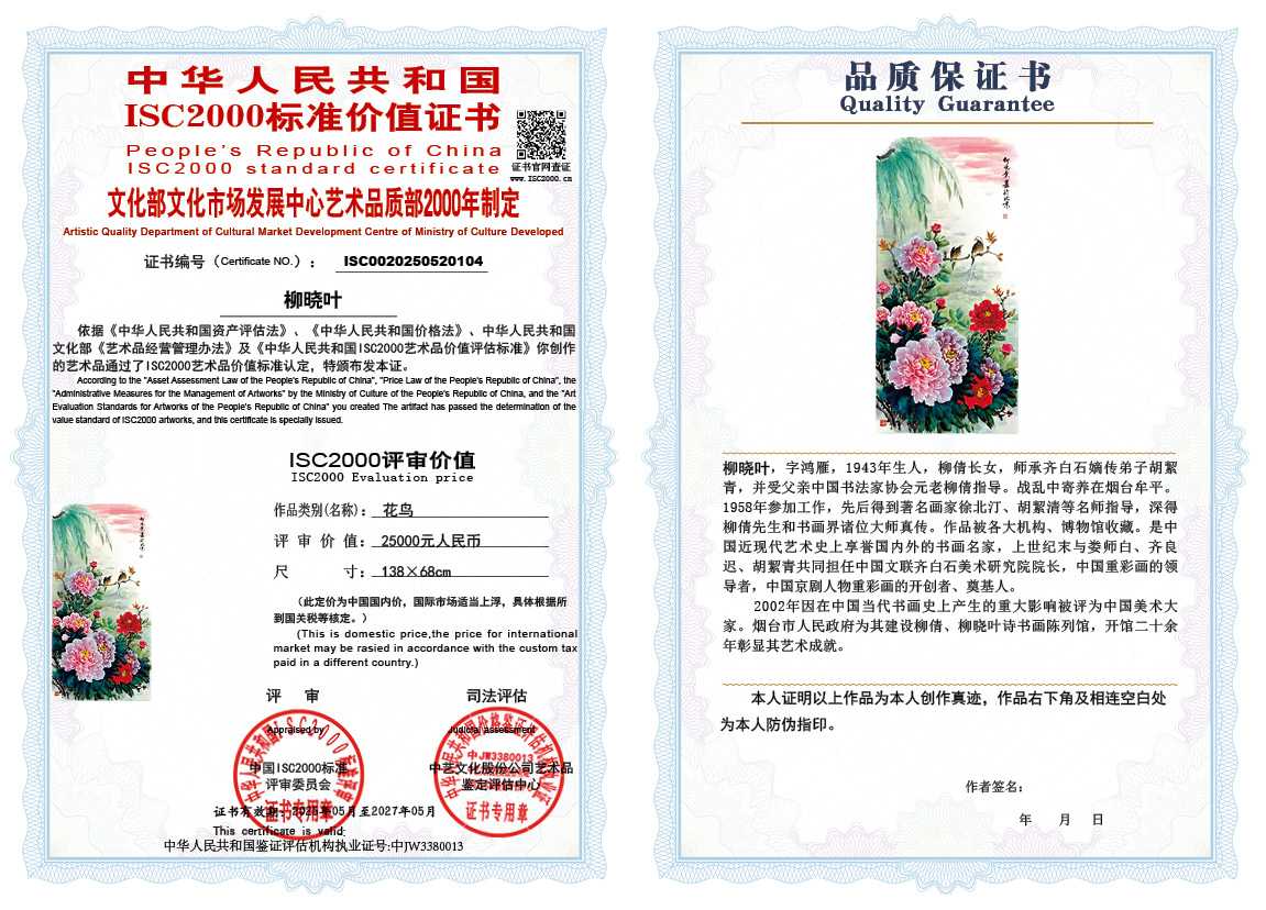 柳晓叶104《花鸟》