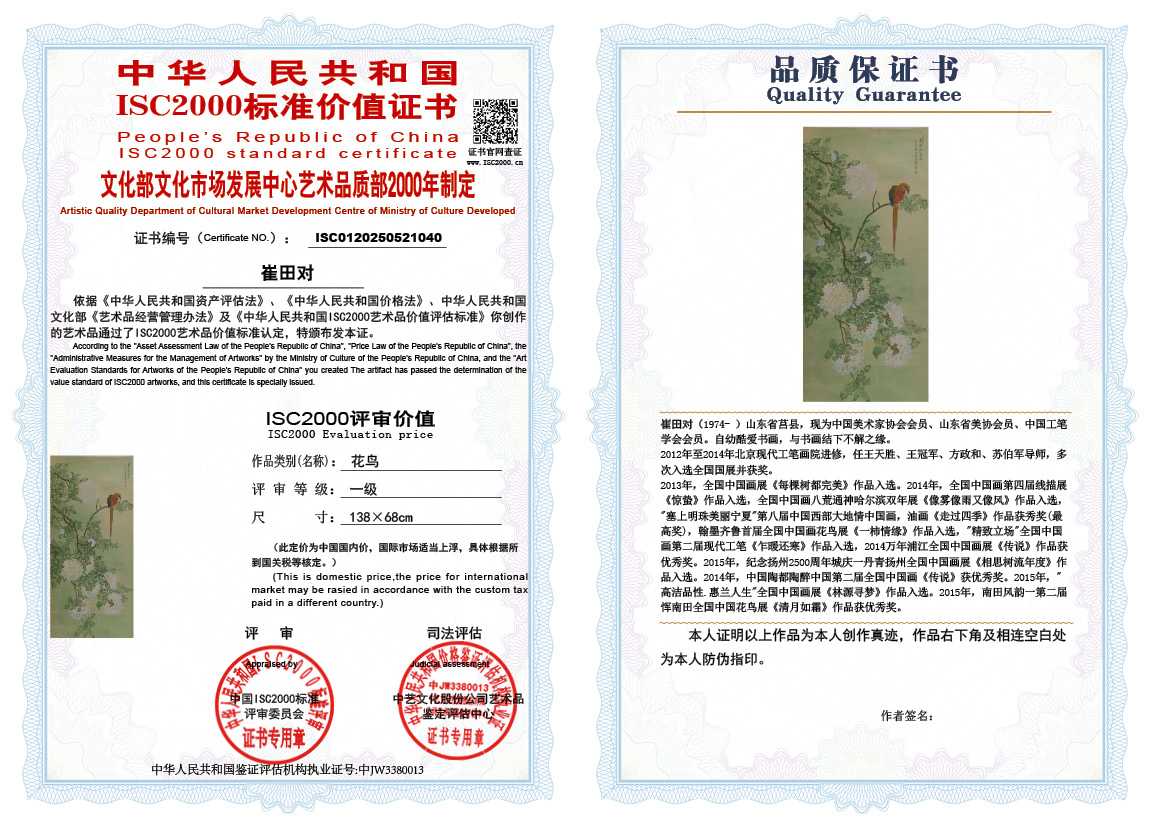 崔田对040《花鸟》