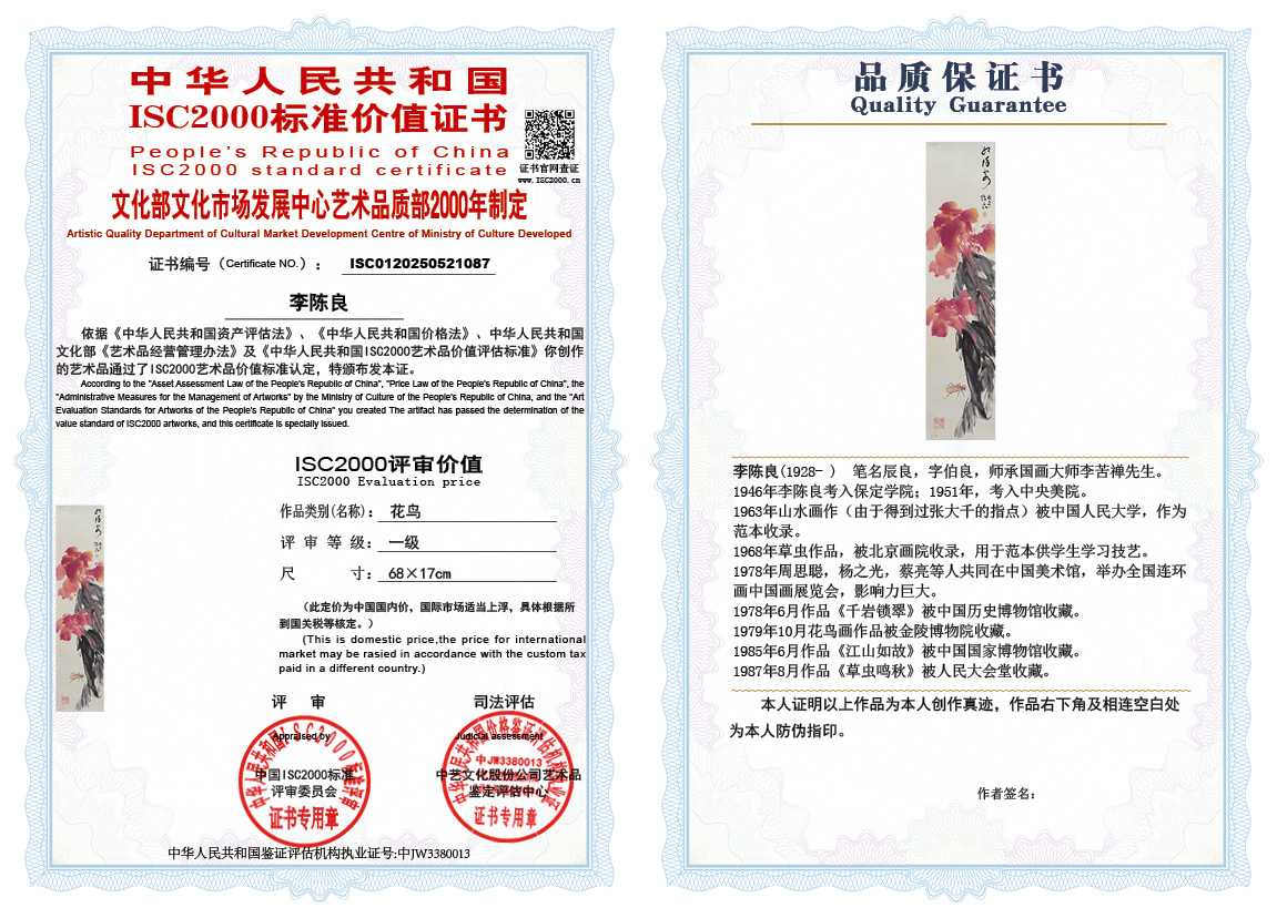 李陈良087《花鸟》