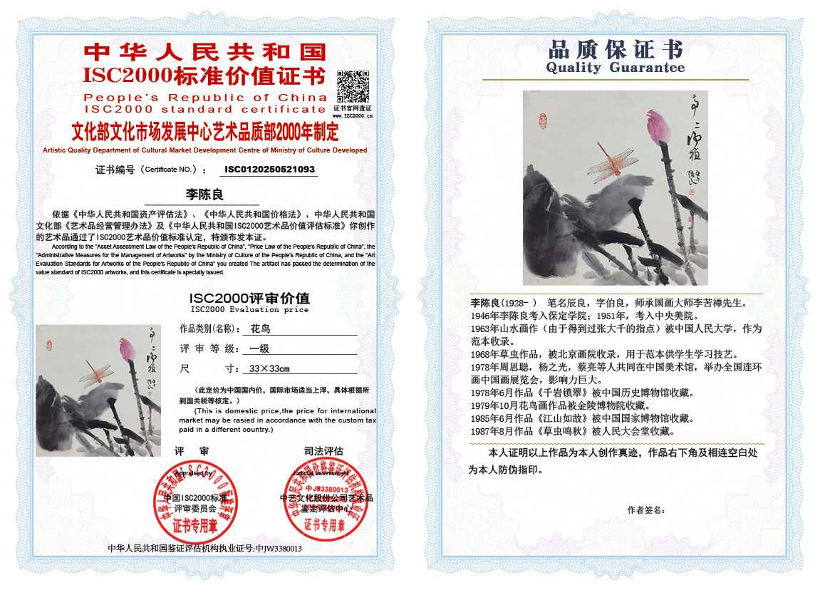 李陈良093《花鸟》