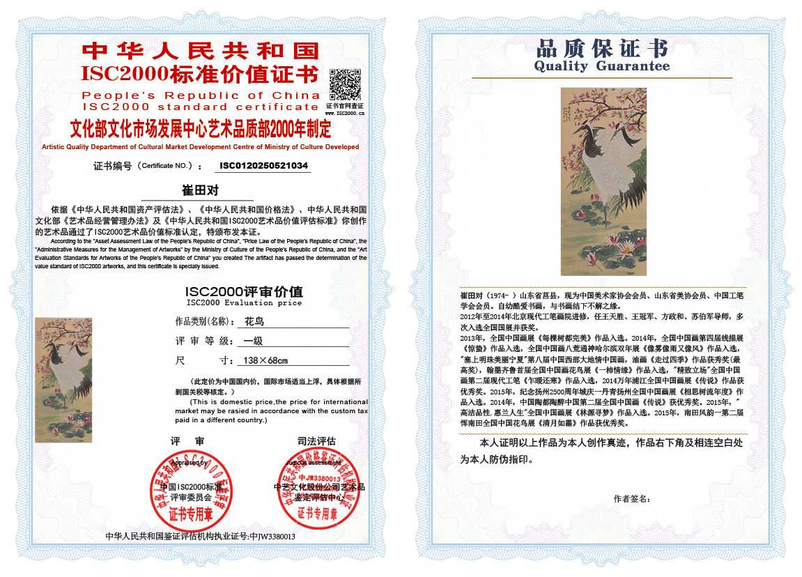 崔田对034《花鸟》
