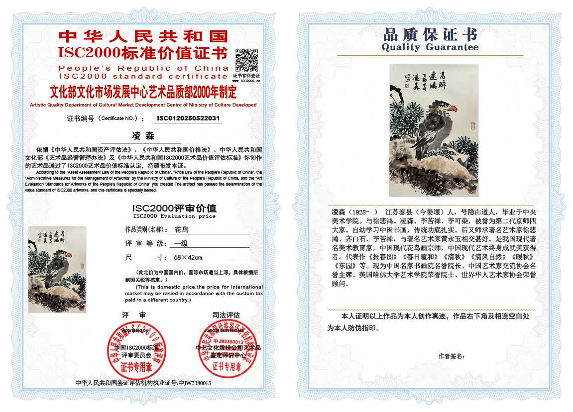 凌森031《花鸟》