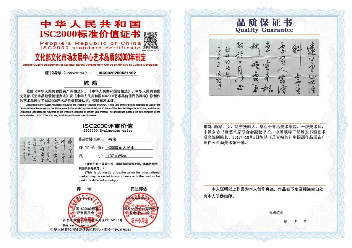 陈鸿102《书法》