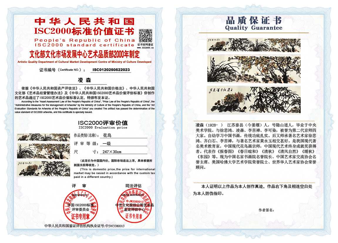 凌森023《花鸟》