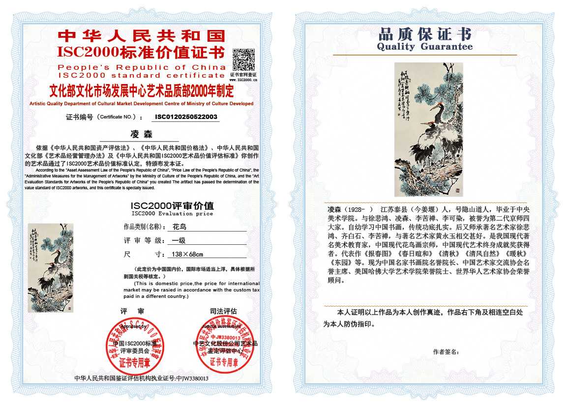 凌森003《花鸟》