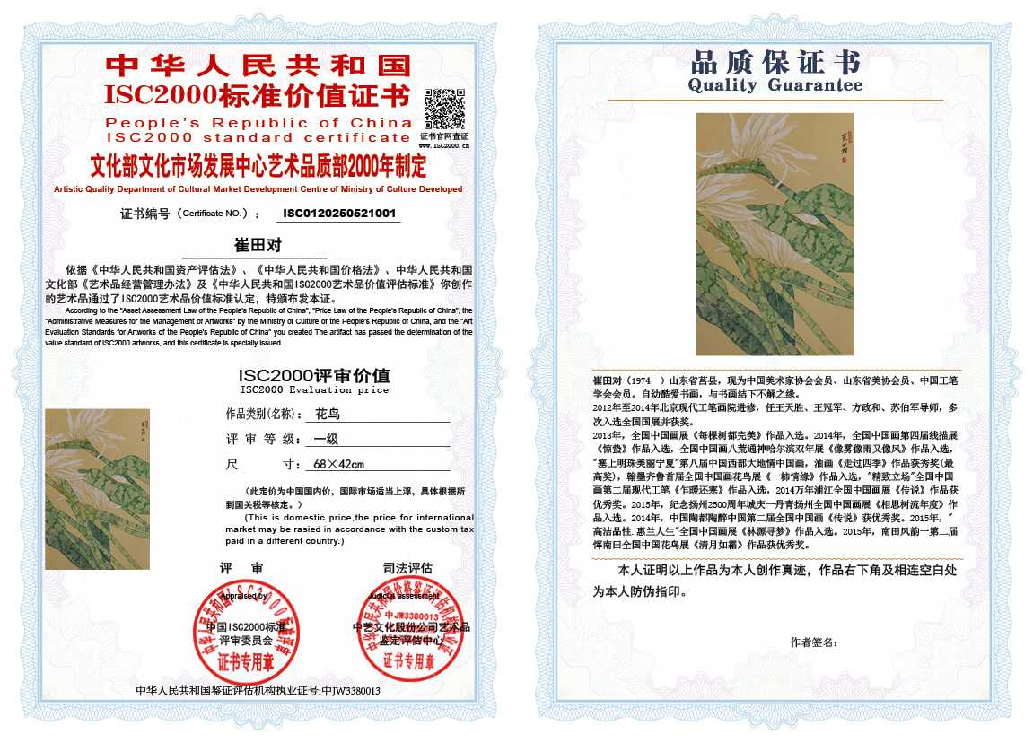 崔田对001《花鸟》