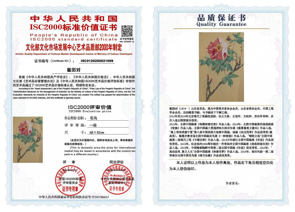 崔田对009《花鸟》