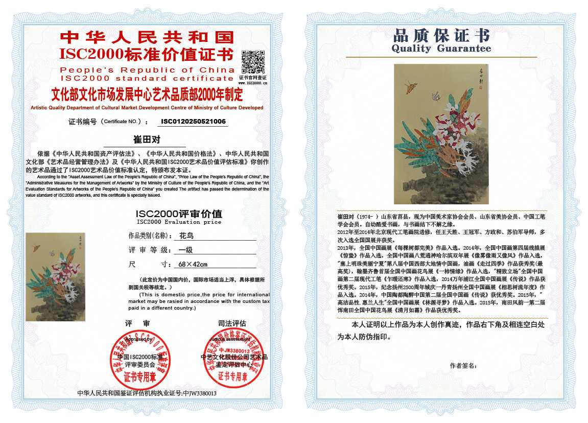 崔田对006《花鸟》