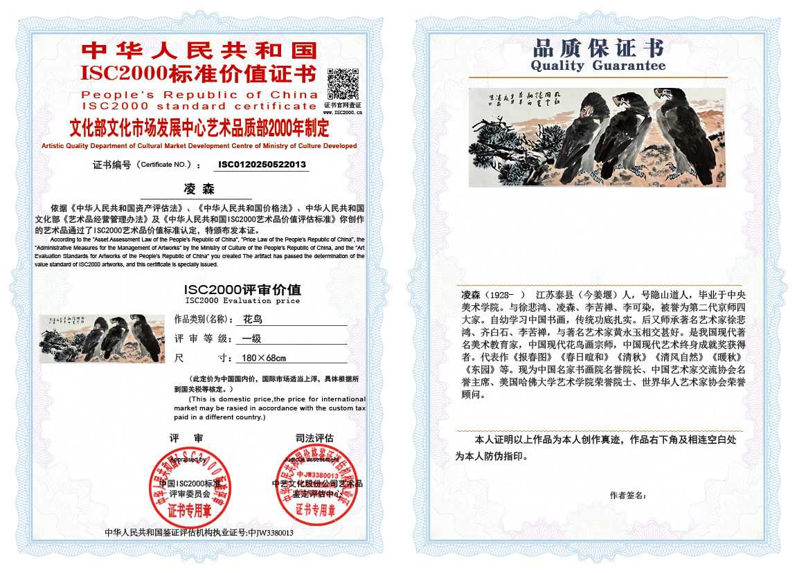 凌森013《花鸟》