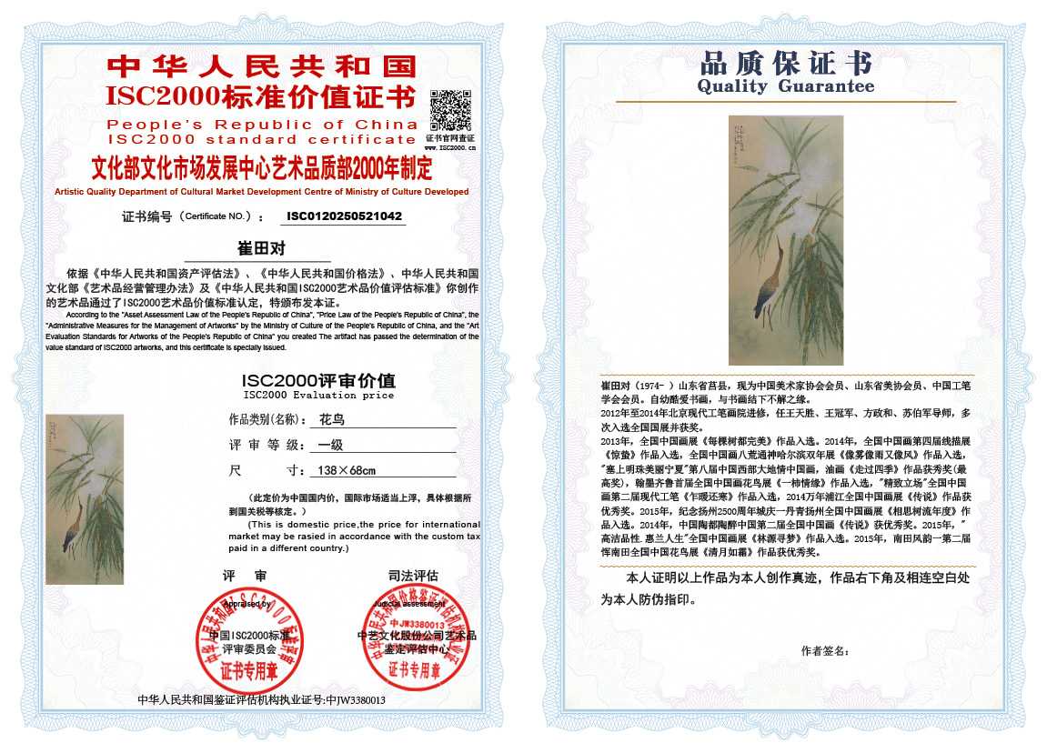 崔田对042《花鸟》