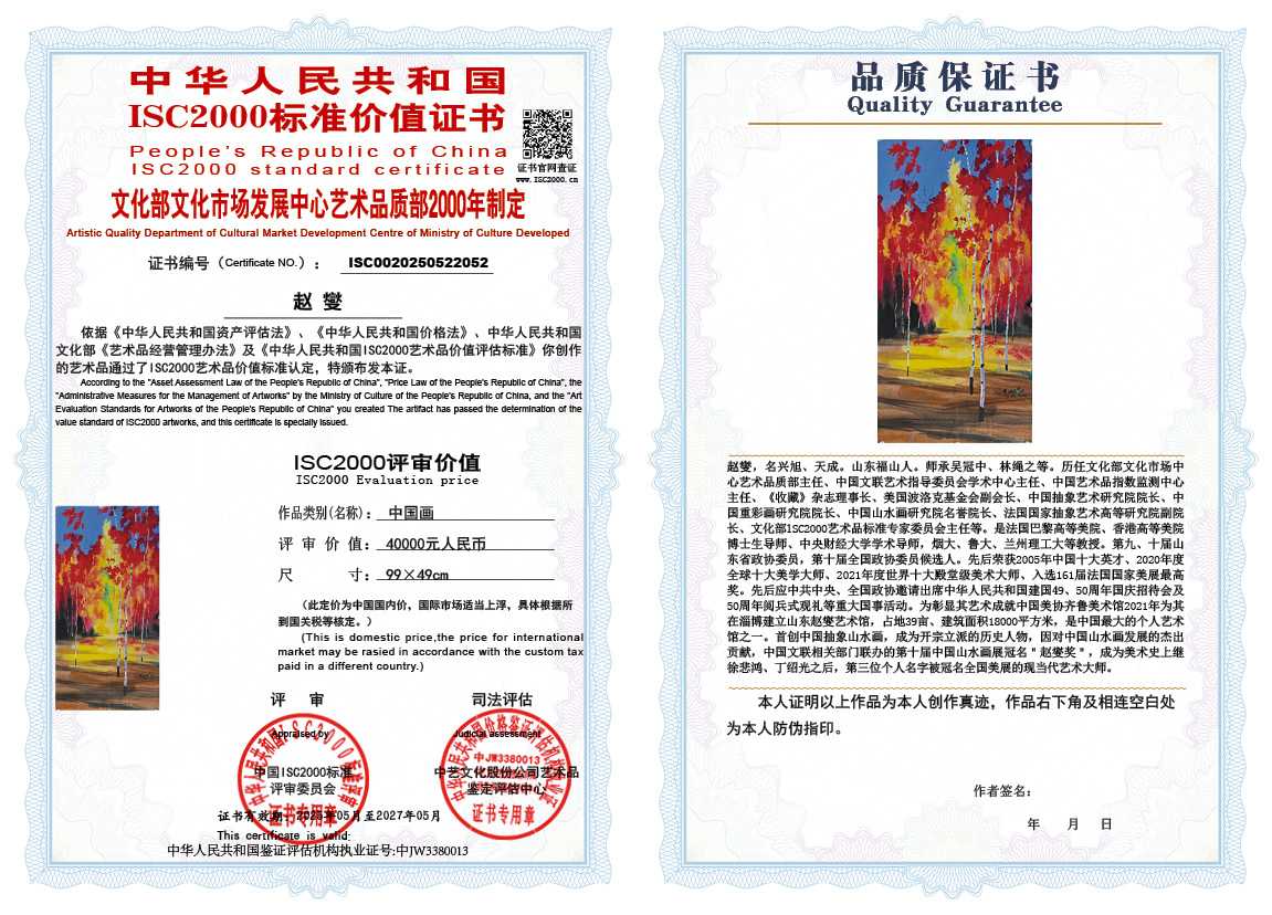 赵燮052《中国画》