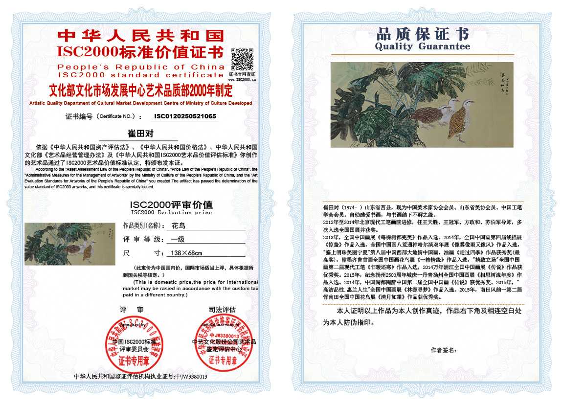 崔田对065《花鸟》