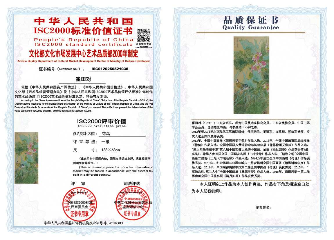 崔田对036《花鸟》