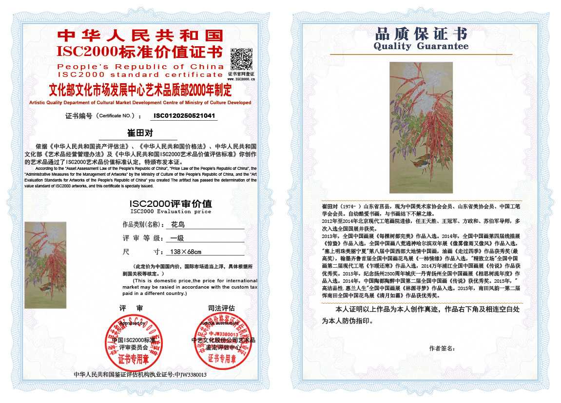 崔田对041《花鸟》
