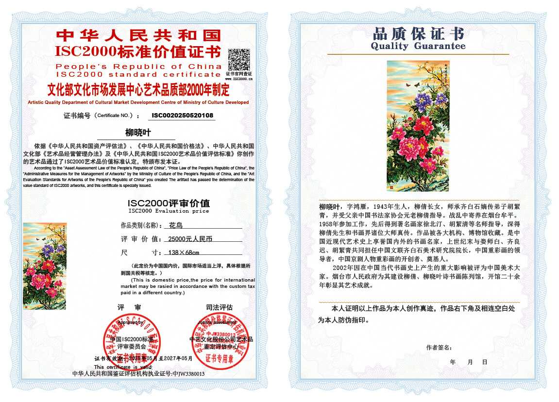 柳晓叶108《花鸟》