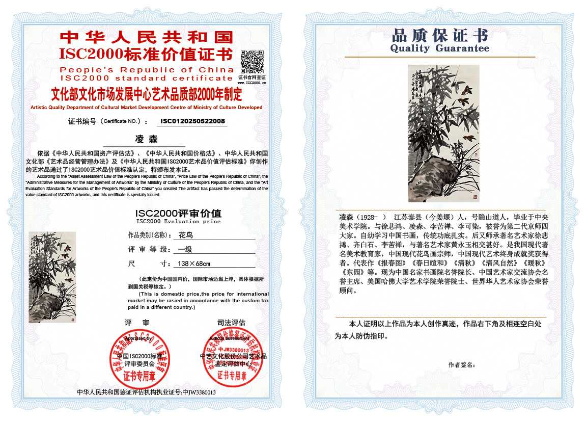 凌森008《花鸟》