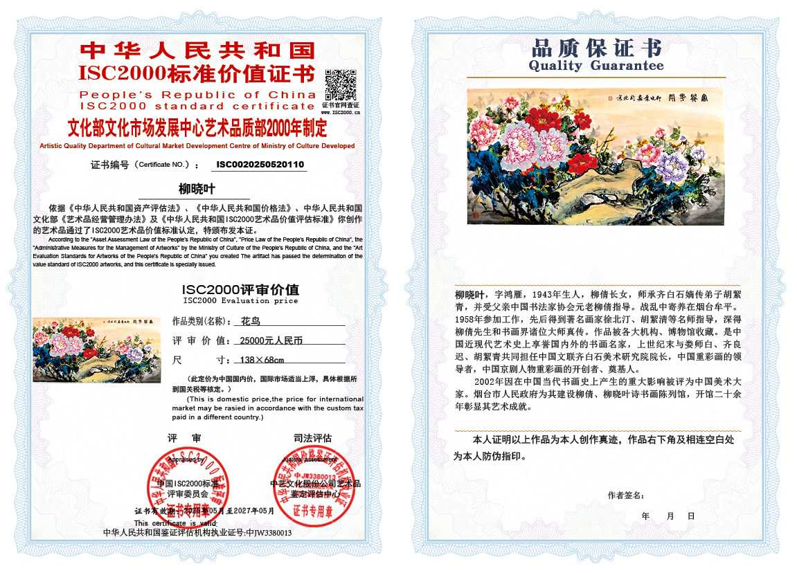 柳晓叶110《花鸟》