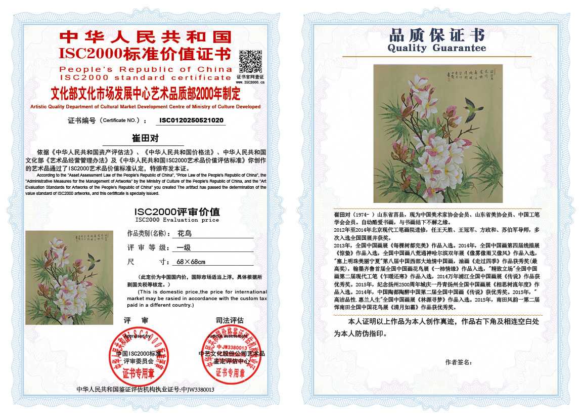 崔田对020《花鸟》