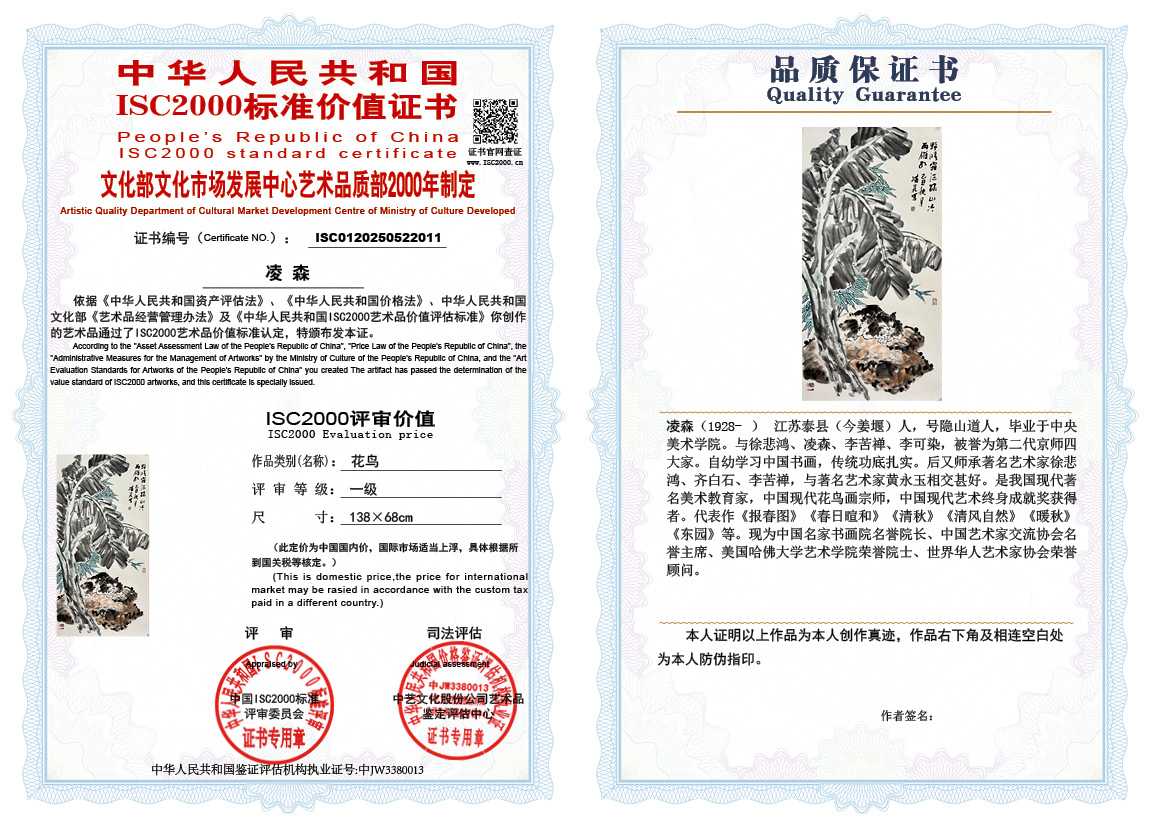 凌森011《花鸟》