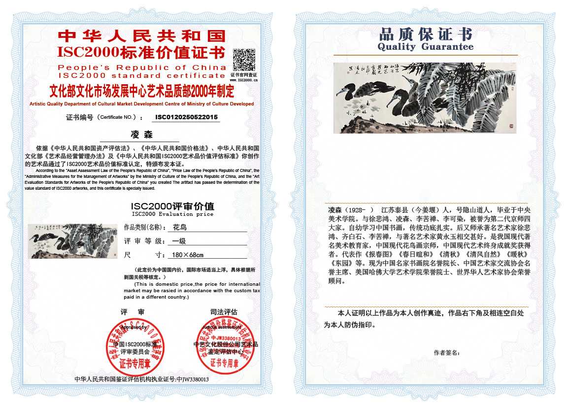 凌森015《花鸟》