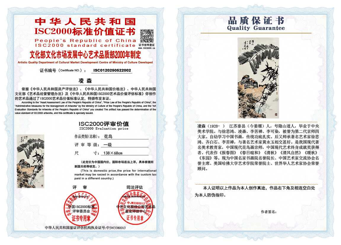 凌森002《花鸟》
