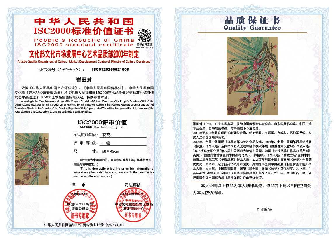 崔田对008《花鸟》
