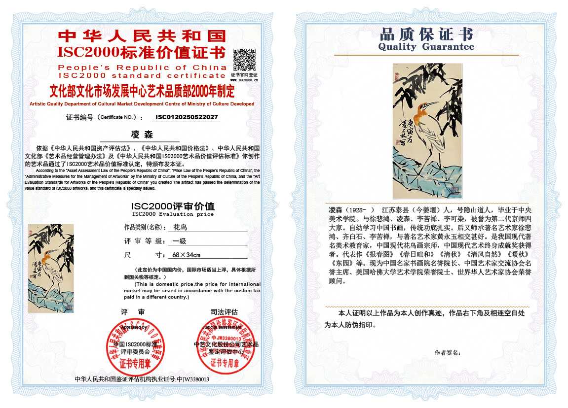 凌森027《花鸟》