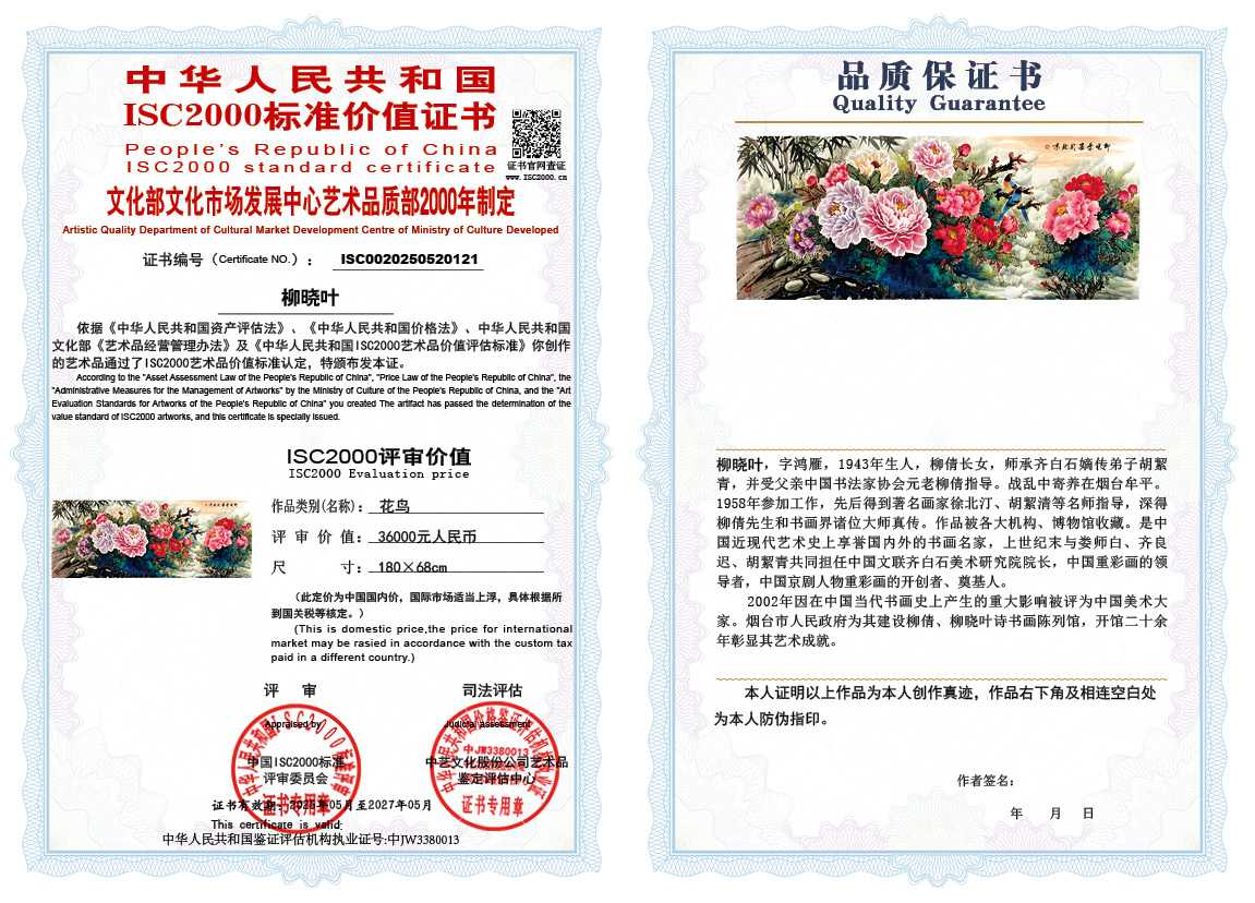 柳晓叶121《花鸟》