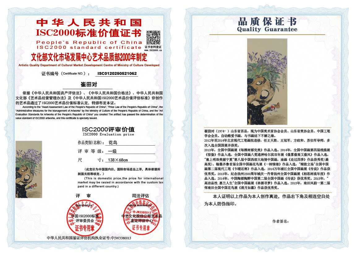 崔田对062《花鸟》
