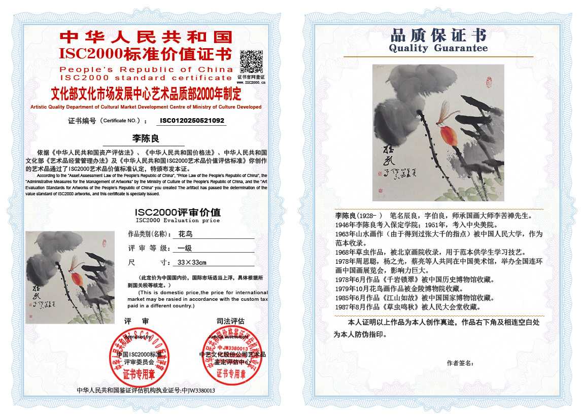 李陈良092《花鸟》