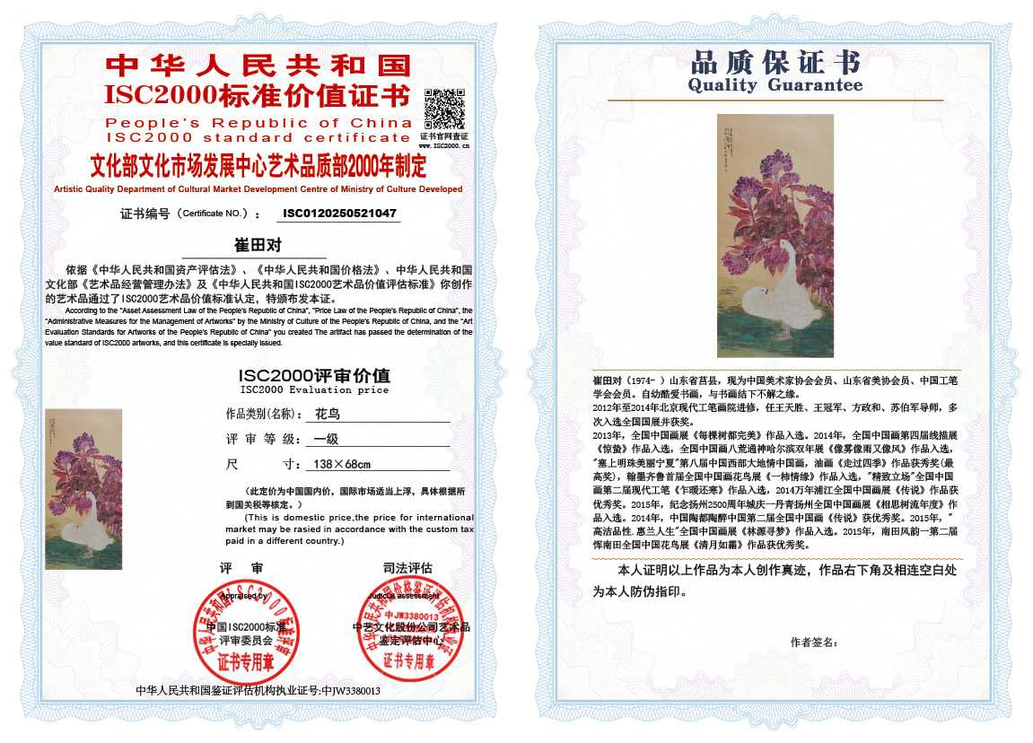 崔田对047《花鸟》