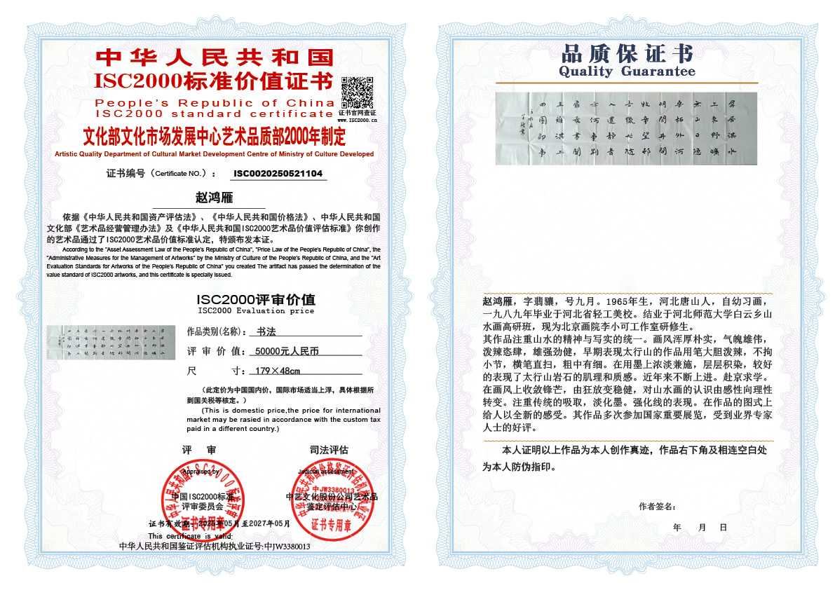 赵雁鸿104《书法》