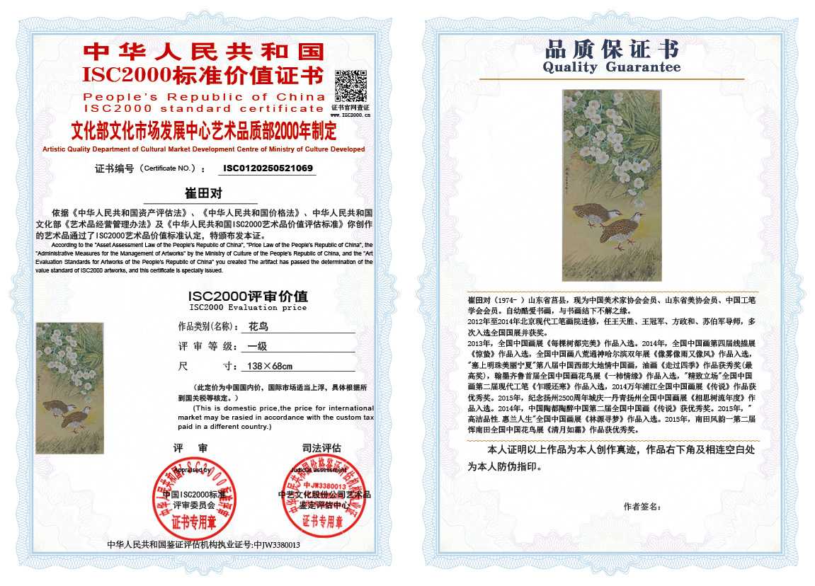 崔田对069《花鸟》