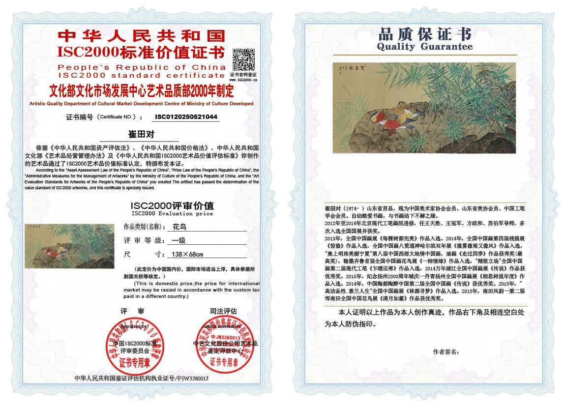 崔田对044《花鸟》