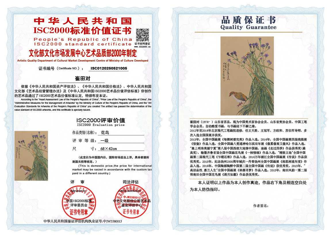 崔田对005《花鸟》