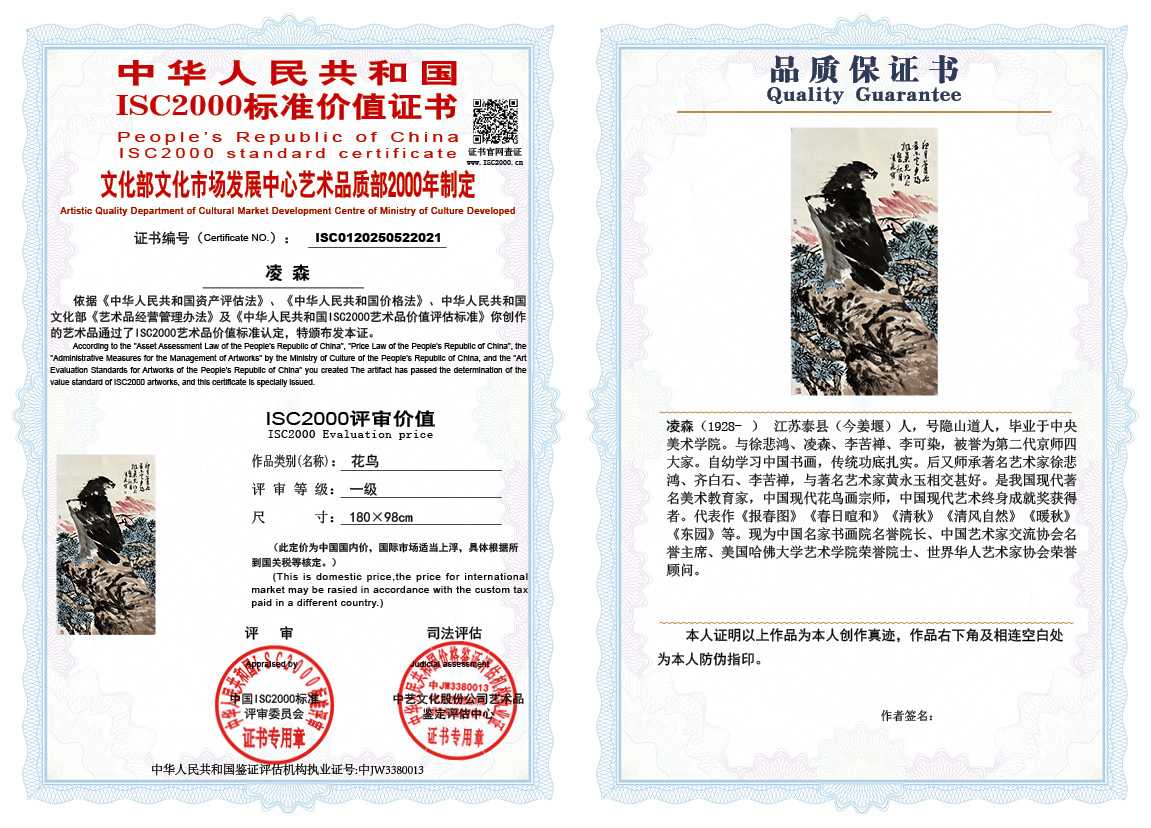 凌森021《花鸟》