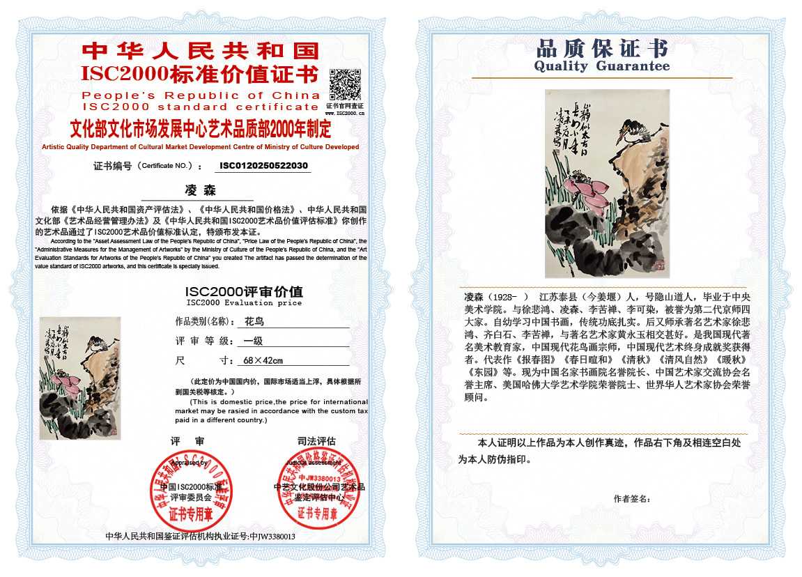 凌森030《花鸟》