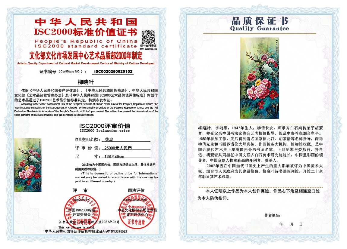 柳晓叶102《花鸟》