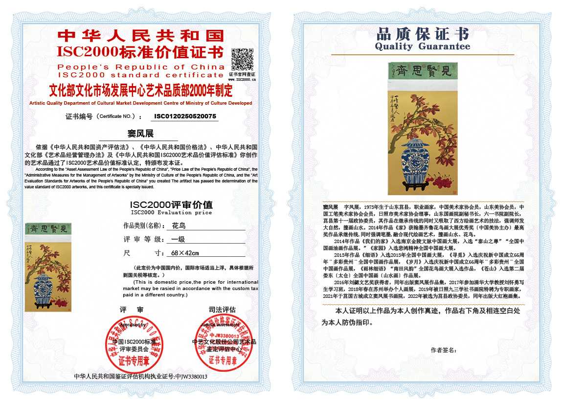 窦风展075《花鸟》