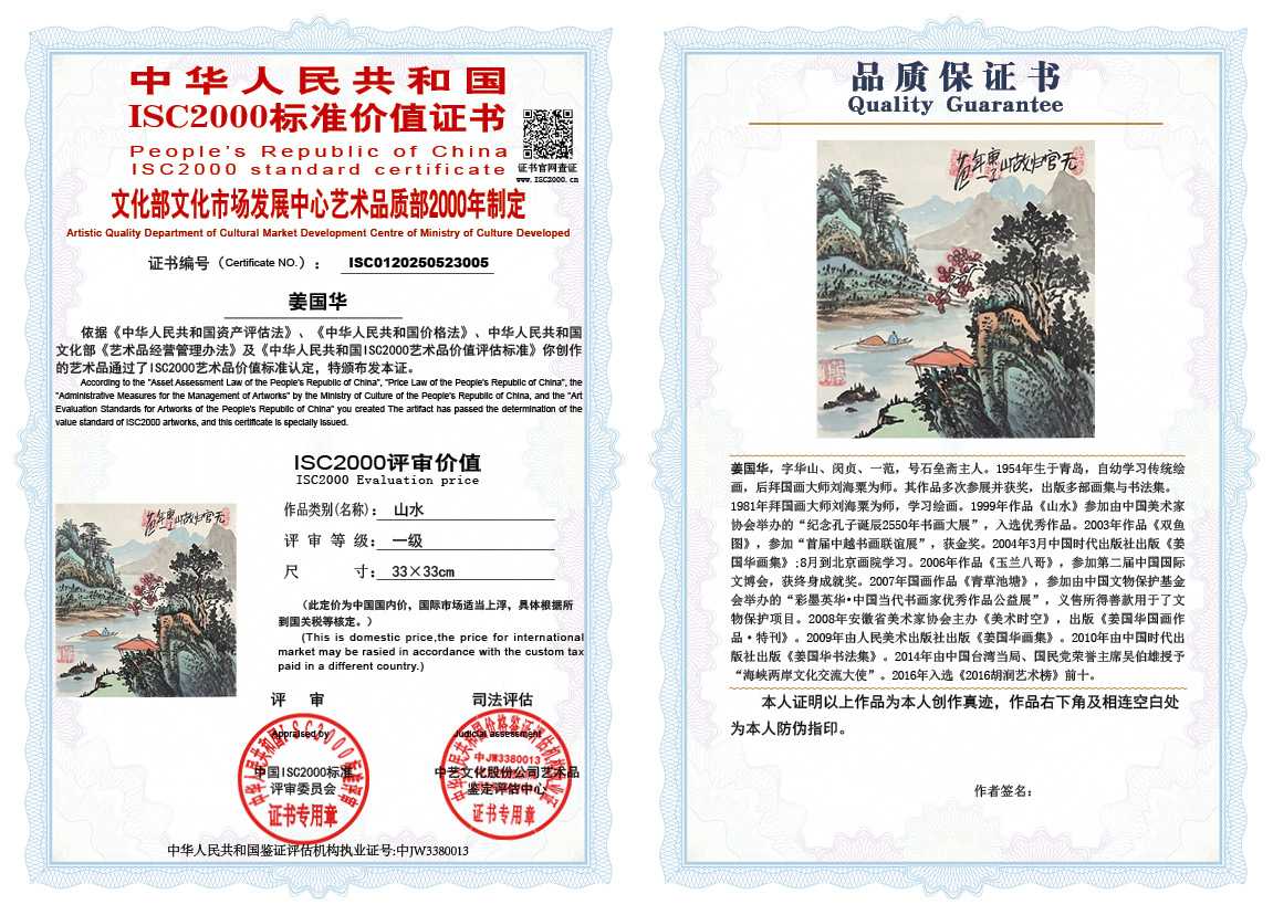 姜国华005《山水》