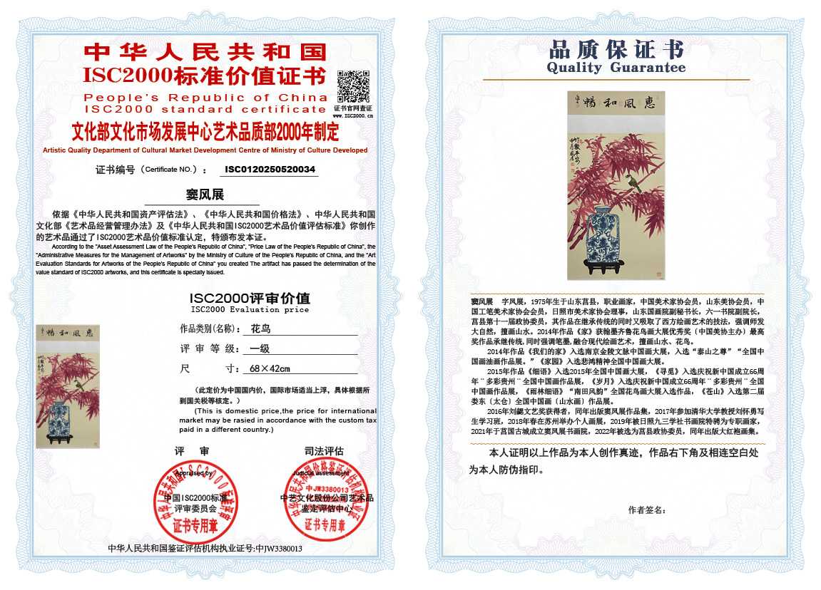 窦风展034《花鸟》