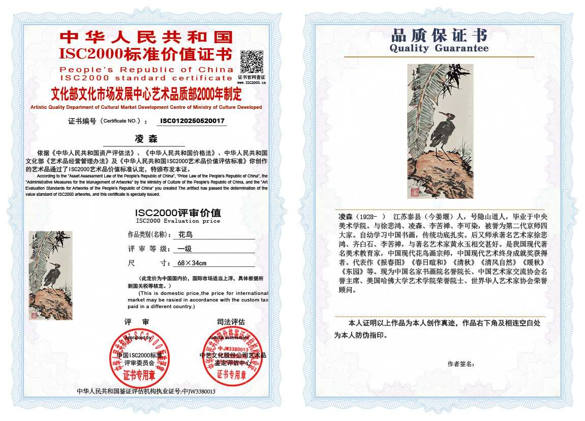 凌森017《花鸟》