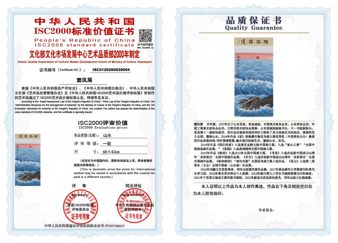 窦风展054《山水》