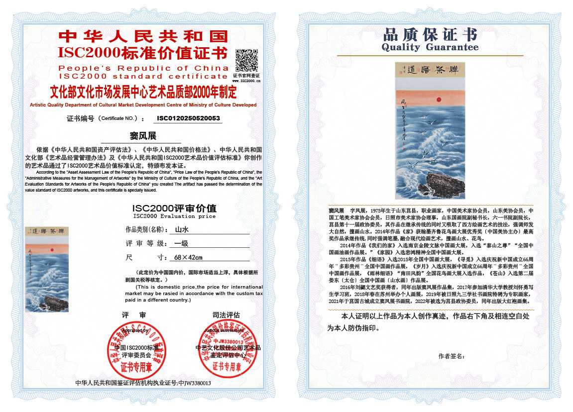 窦风展053《山水》