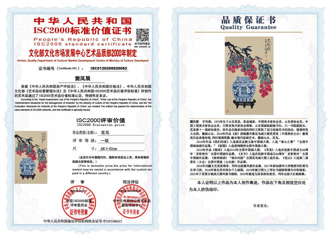 窦风展052《花鸟》