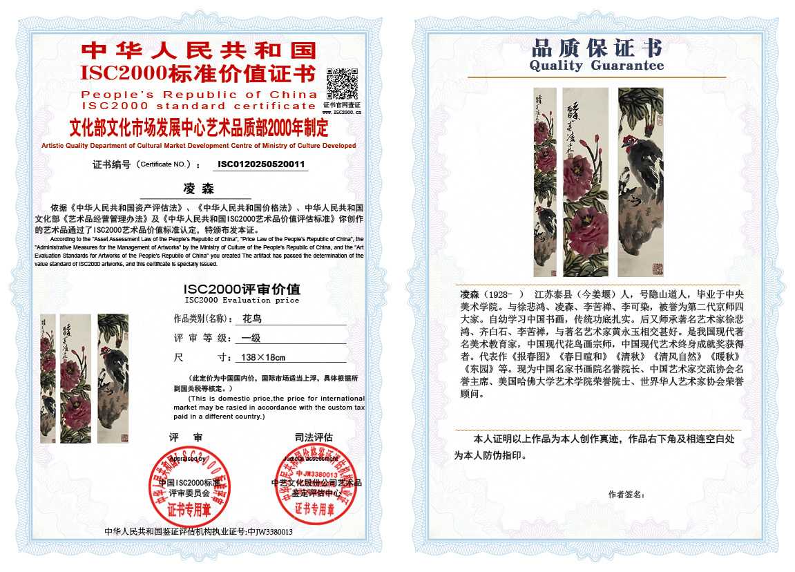 凌森011《花鸟》