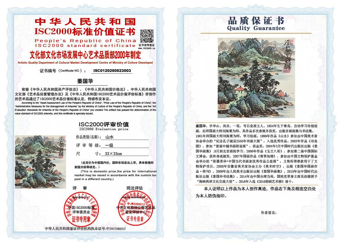 姜国华003《山水》